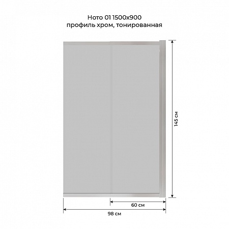Шторка на ванну слайдер Terminus Ното 01 1500х900 проф.хром, тонированная Владикавказ - фото 6