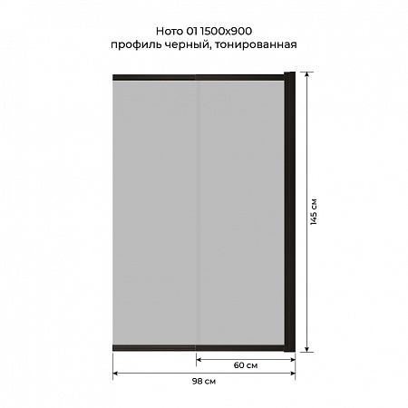Шторка на ванну слайдер Terminus Ното 01 1500х900 проф.черный, тонированная Владикавказ - фото 6