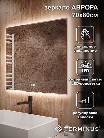 Зеркало с LED подсветкой Терминус Аврора 700*800 quick touch Владикавказ - фото 4