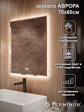 Зеркало с LED подсветкой Терминус Аврора 700*600 quick touch Владикавказ - фото 4